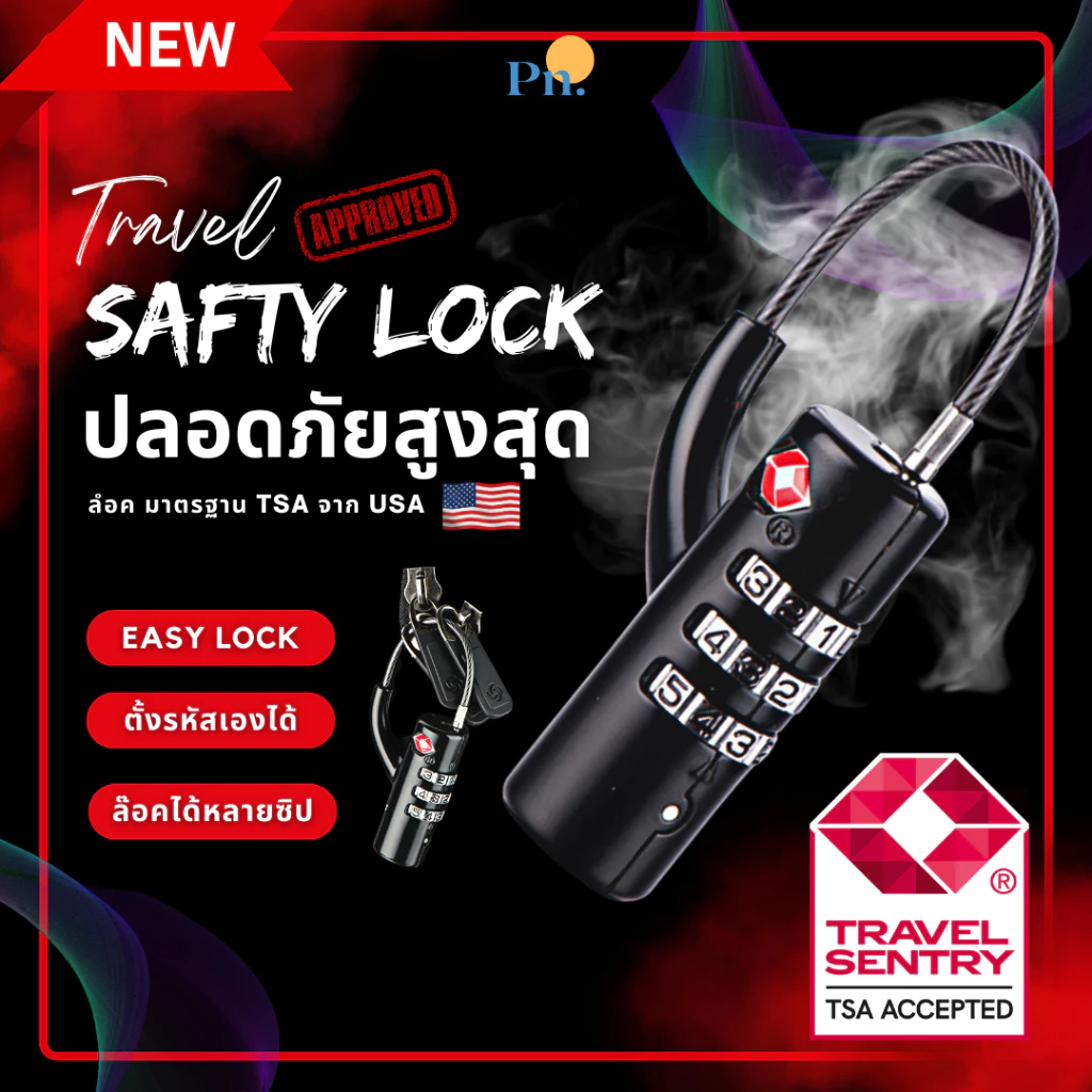 ที่ล็อคกระเป๋าเดินทาง TSA (พร้อมส่ง) มาตรฐานสากล แข็งแรง ปลอดภัย (Travel Safety Lock TSA)